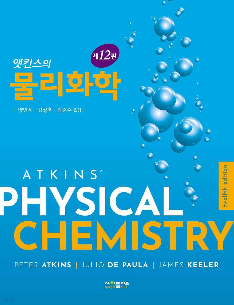 앳킨스의 물리화학