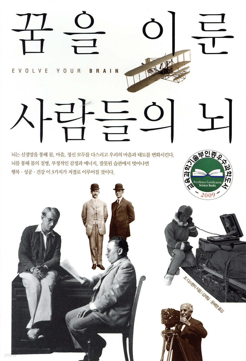 꿈을 이룬 사람들의 뇌
