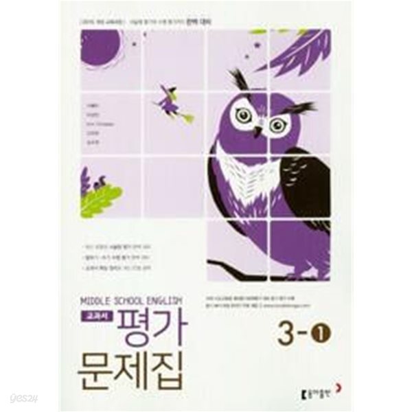 2026년 동아출판 중학교 영어 3-1 평가문제집 (이병민 교과서편)