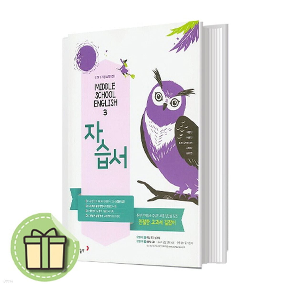 동아출판 중학교 영어 3 자습서 중3 이병민