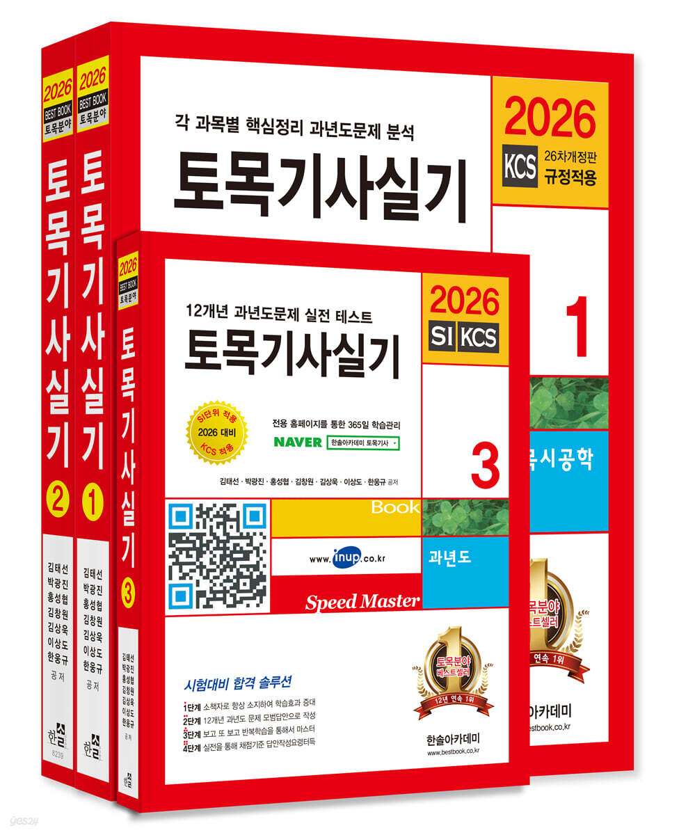 2026 토목기사실기+동영상교재