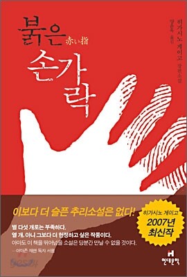 붉은 손가락