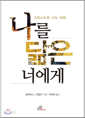 나를 닮은 너에게