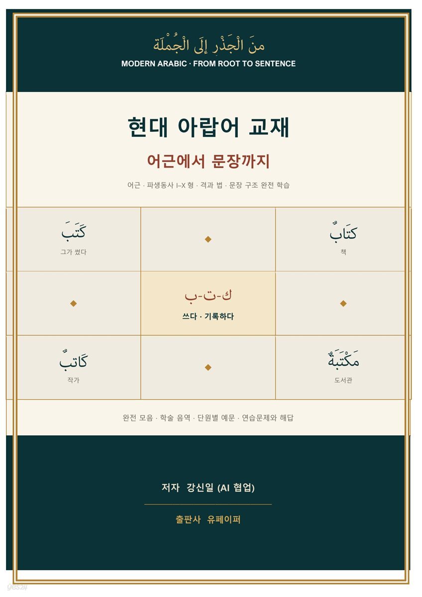 현대 아랍어 교재