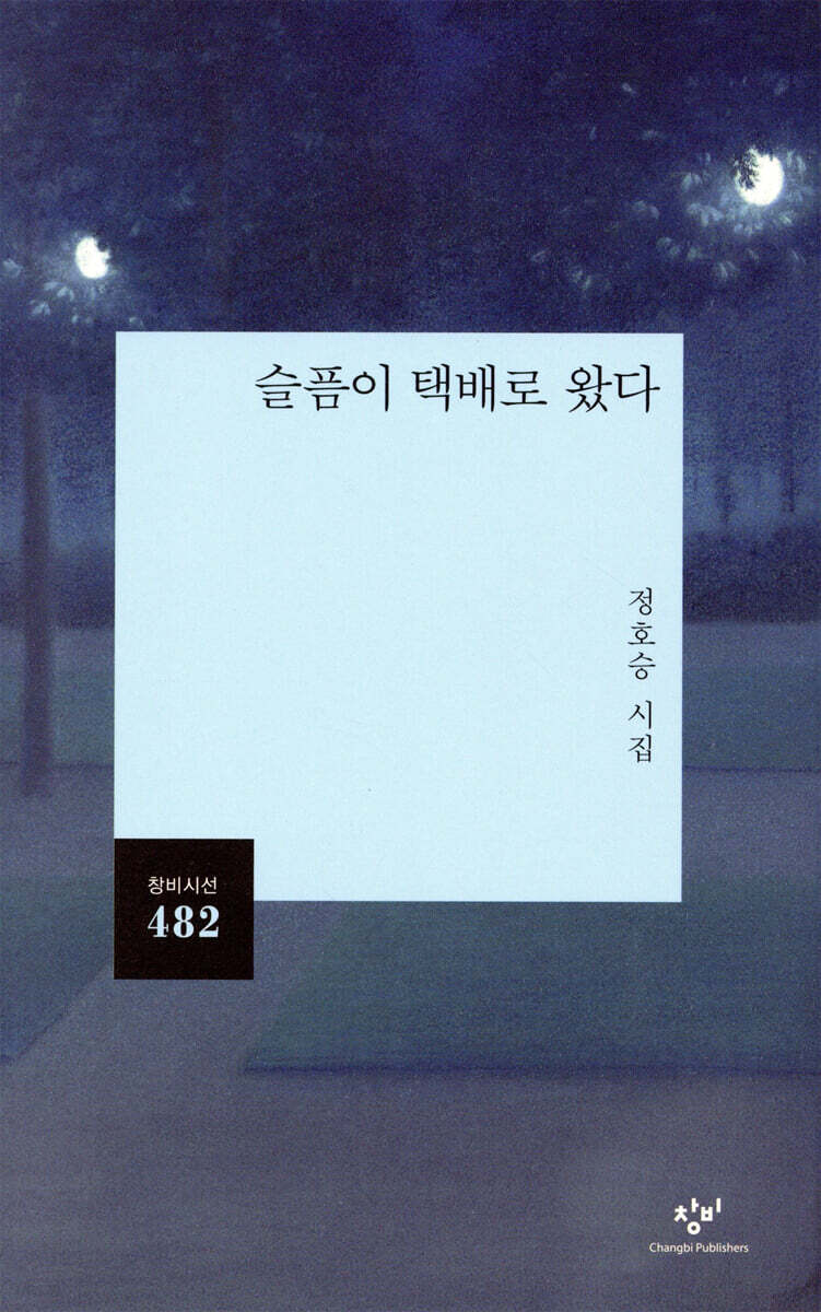 슬픔이 택배로 왔다