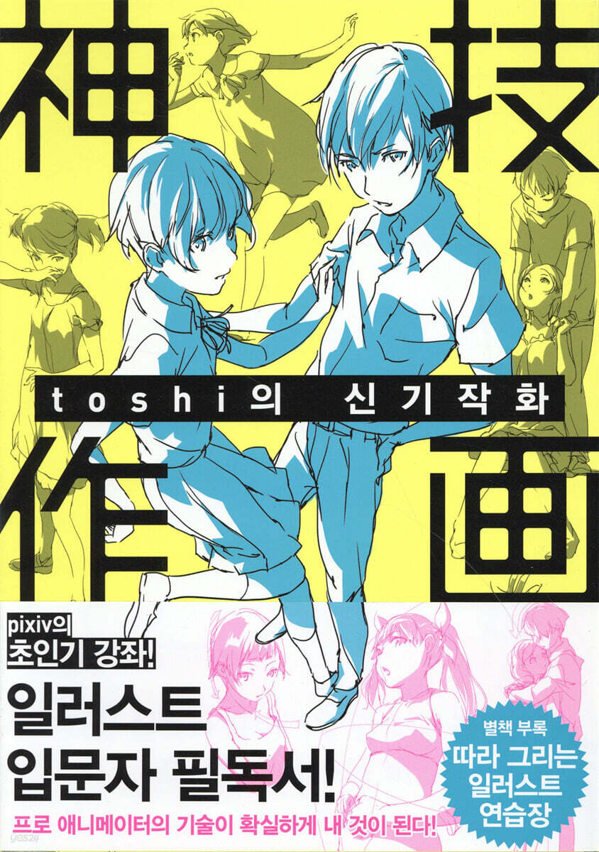 toshi의 신기작화