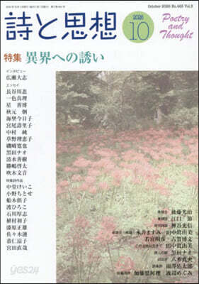 詩と思想 2026年10月號