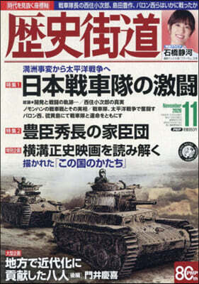 歷史街道 2026年11月號