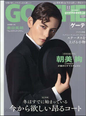 GOETHE(ゲ-テ) 2026年11月號