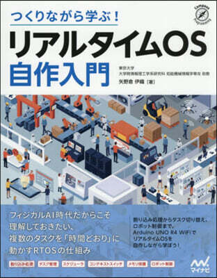 リアルタイムOS自作入門