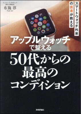50代からの最高のコンディション