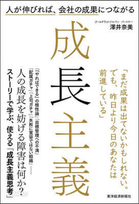 成長主義
