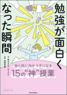 勉强が面白くなった瞬間