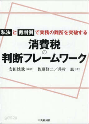 消費稅の判斷フレ-ムワ-ク