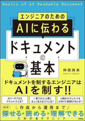 AIに傳わるドキュメントの基本
