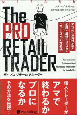 The PRO RETAIL TRADE