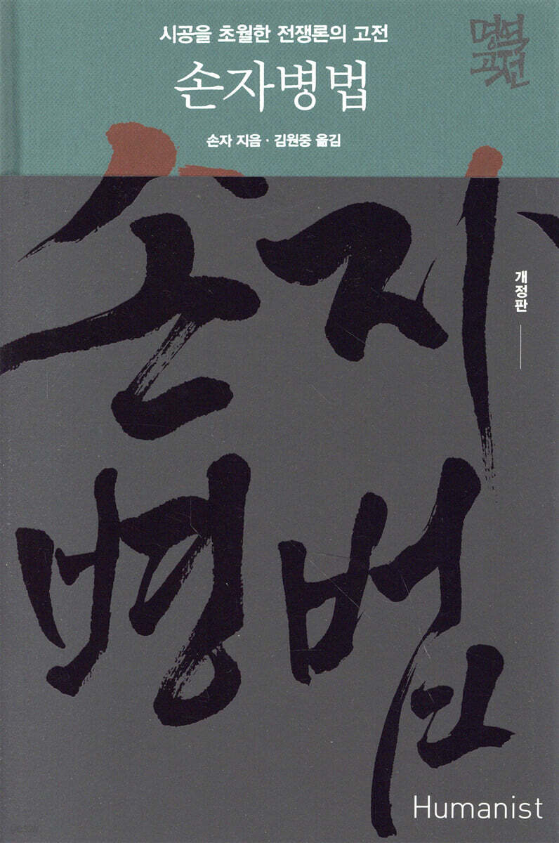 손자병법
