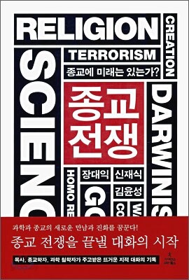 종교전쟁