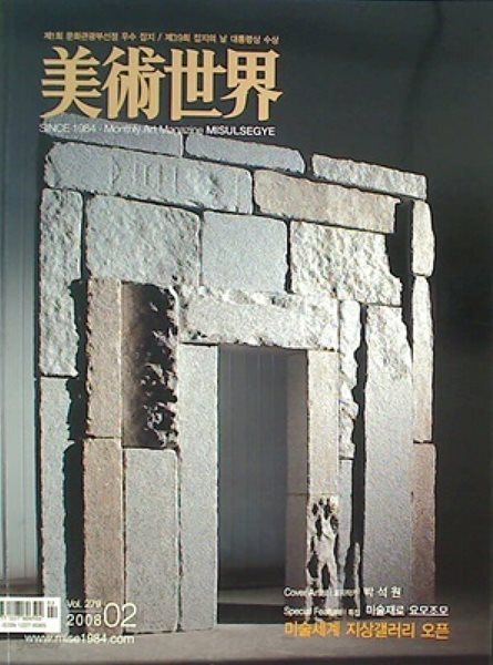 미술세계 2008년 2월