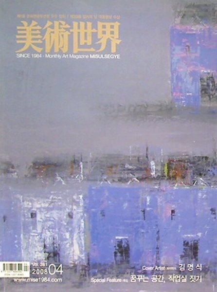 미술세계 2008년 4월