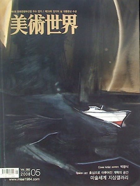 미술세계 2008년 5월