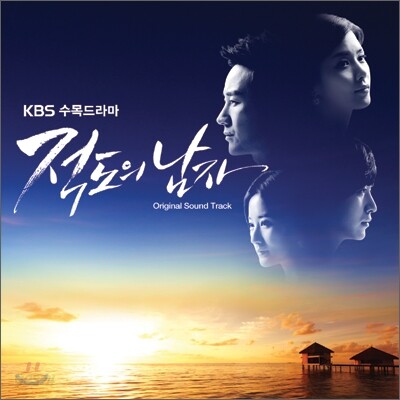 적도의 남자 (KBS2 드라마) OST