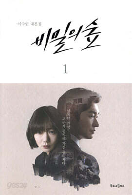 [중고-중] 비밀의 숲 1