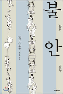 [중고-중] 불안