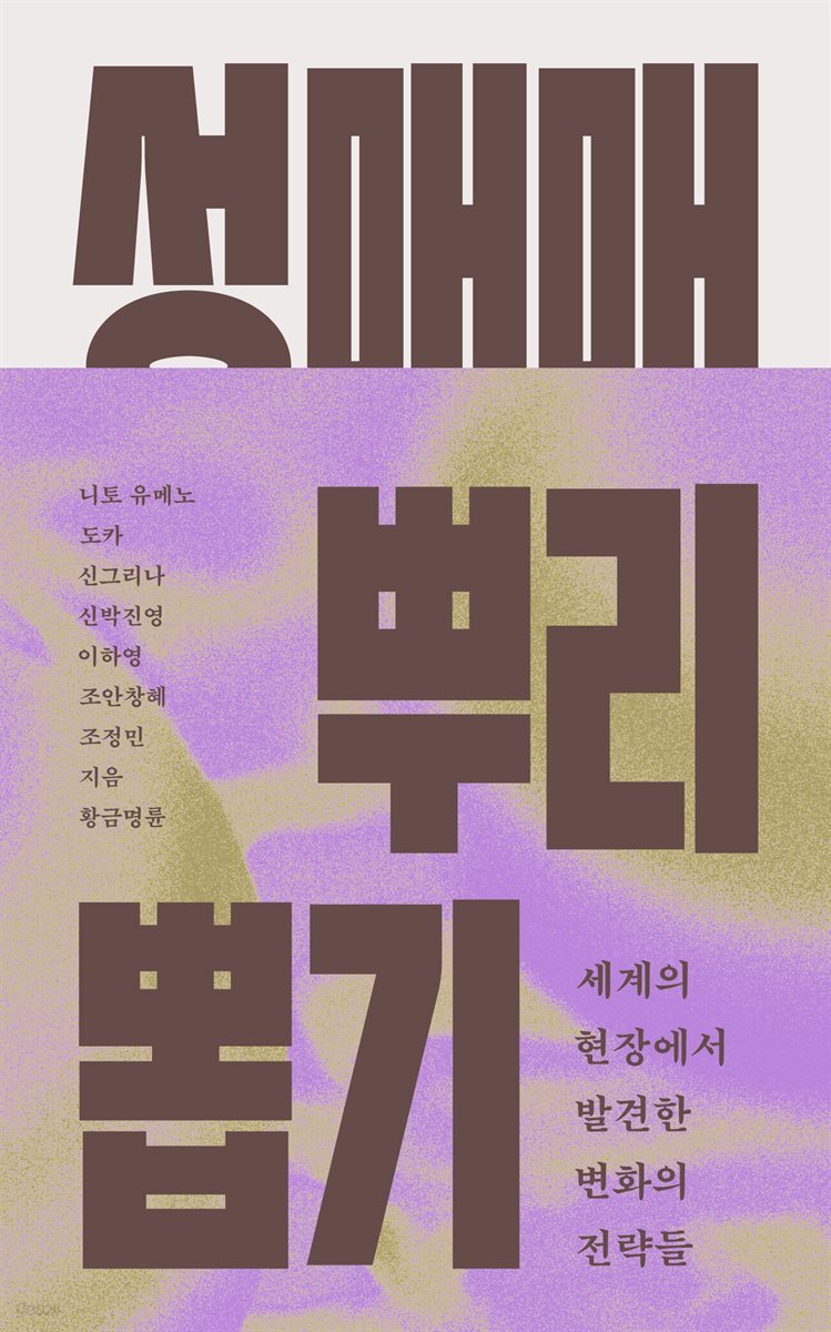 성매매 뿌리 뽑기