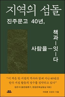 지역의 섬돌