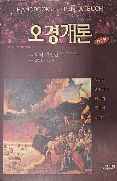 오경개론