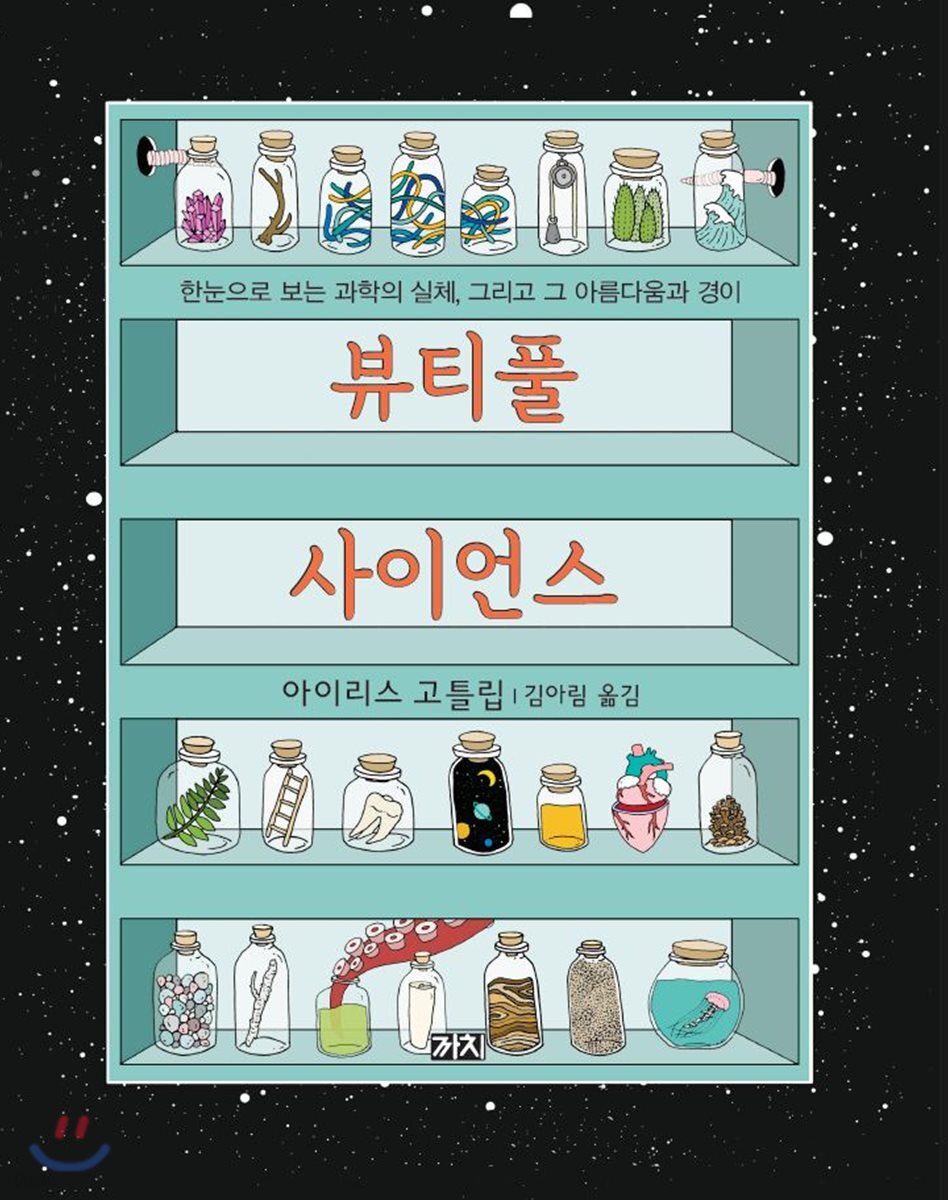 뷰티풀 사이언스