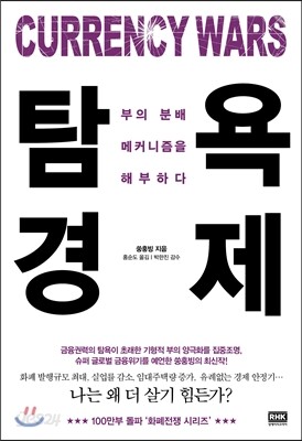 탐욕경제