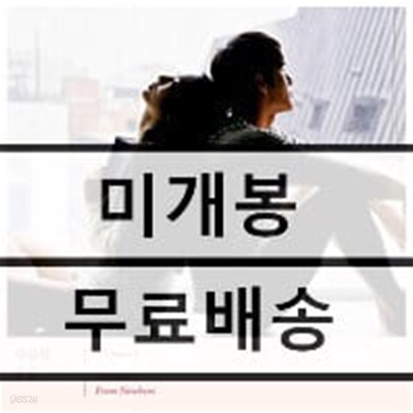 The Letter From Nowhere (사랑의 단상 Chapter5.)