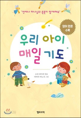 우리 아이 매일기도
