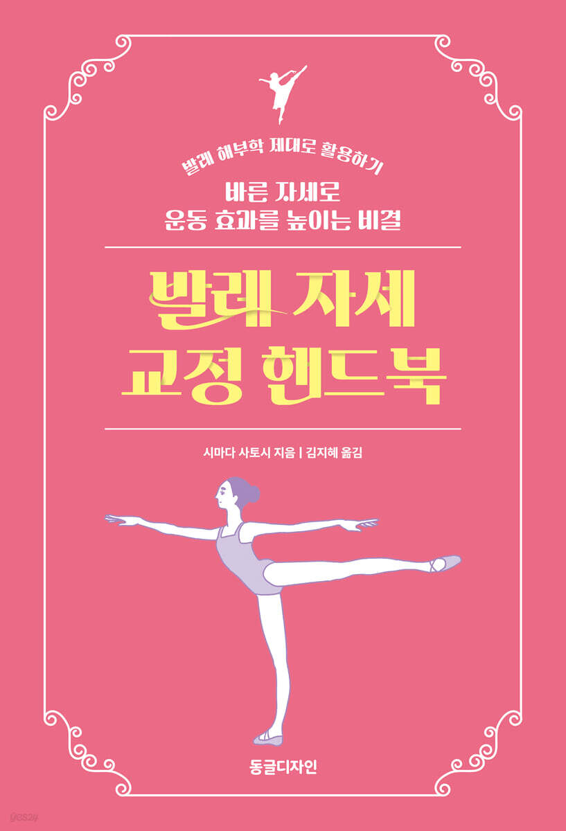 발레 자세 교정 핸드북