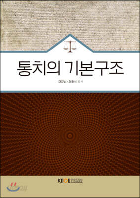 통치의기본구조