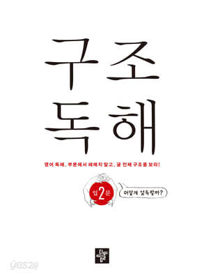 구조독해입문 2