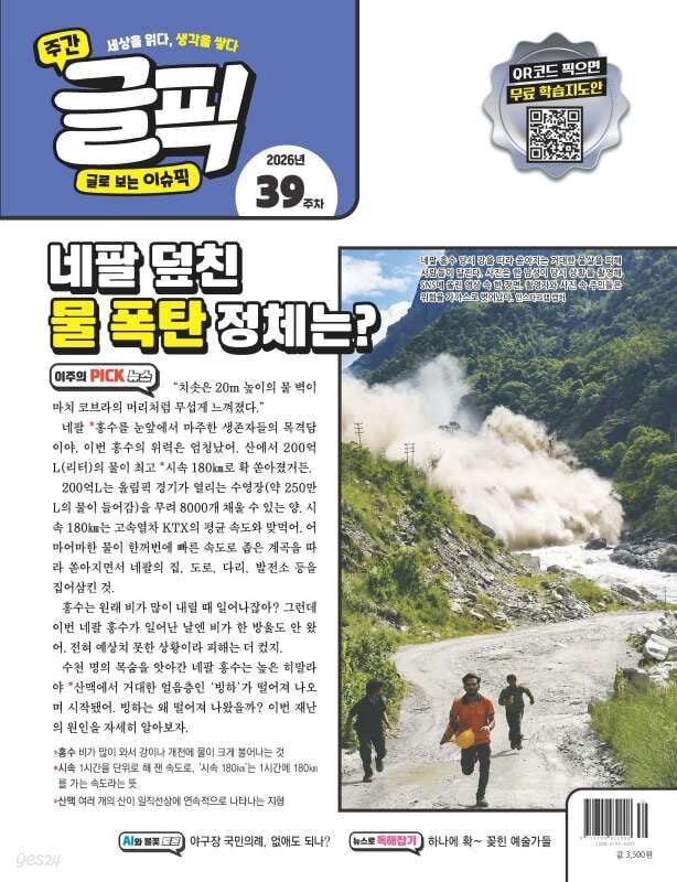 글로 보는 이슈 픽 글픽 (주간) : 39주차 [2026]
