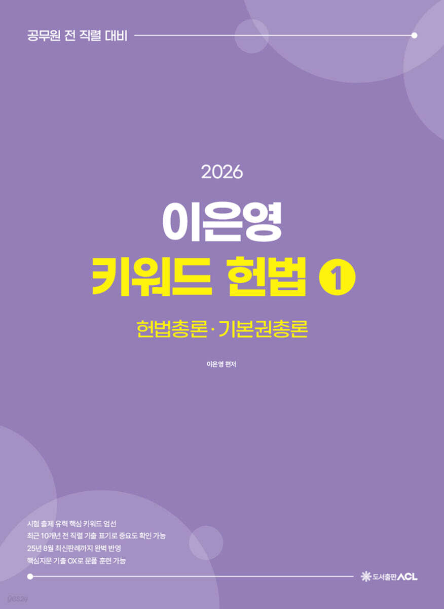 2026 이은영 키워드 헌법 1