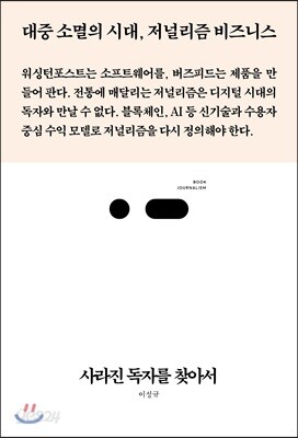 사라진 독자를 찾아서