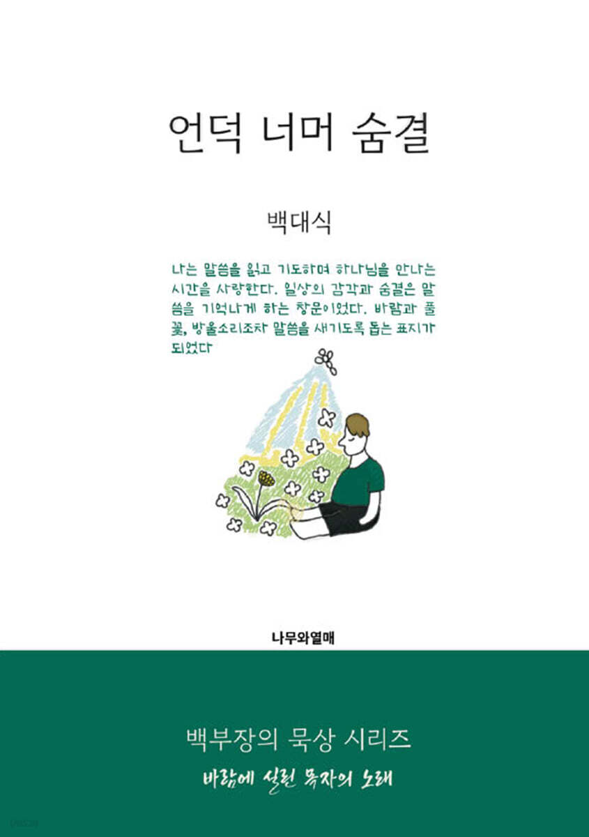 언덕 너머 숨결