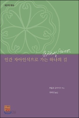 인간 자아인식으로 가는 하나의 길