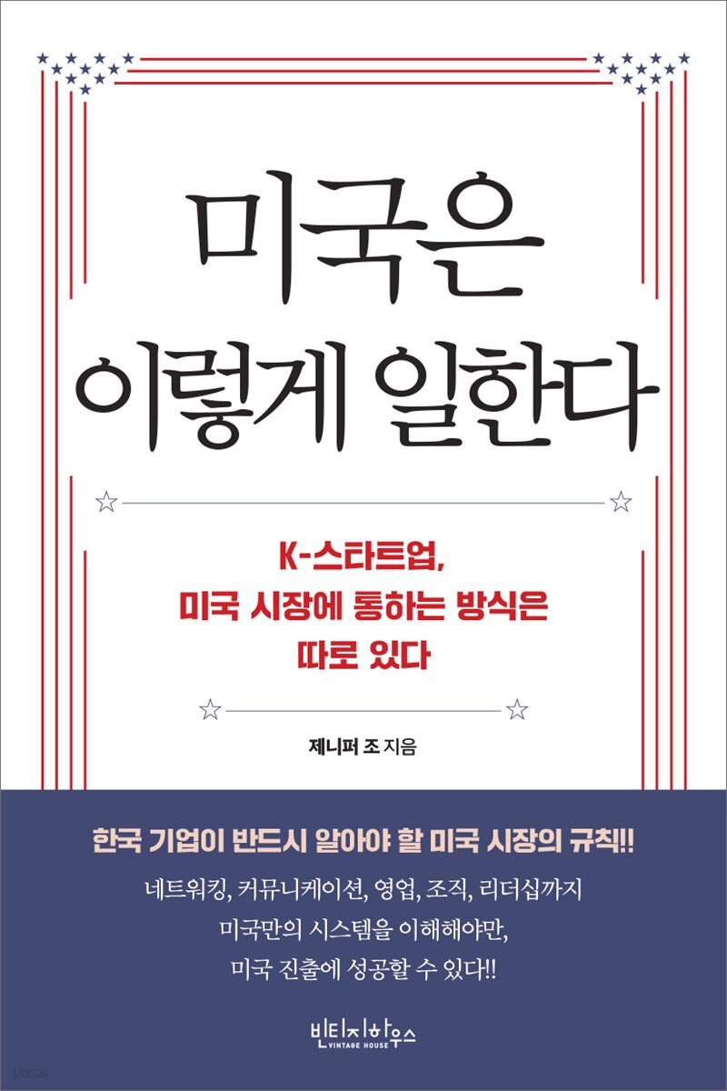 미국은 이렇게 일한다