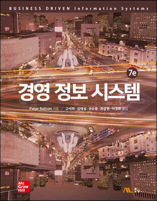 경영정보시스템