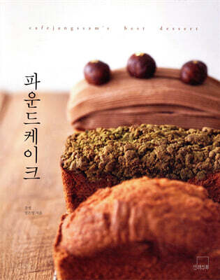 파운드케이크 : cafejangssam’s best dessert