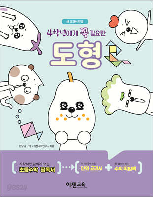 4학년에게 꼭 필요한 도형