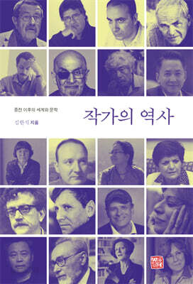 작가의 역사