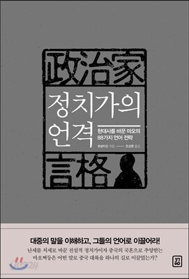 정치가의 언격