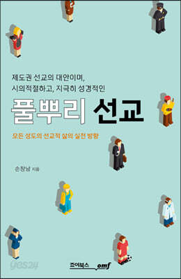 풀뿌리 선교